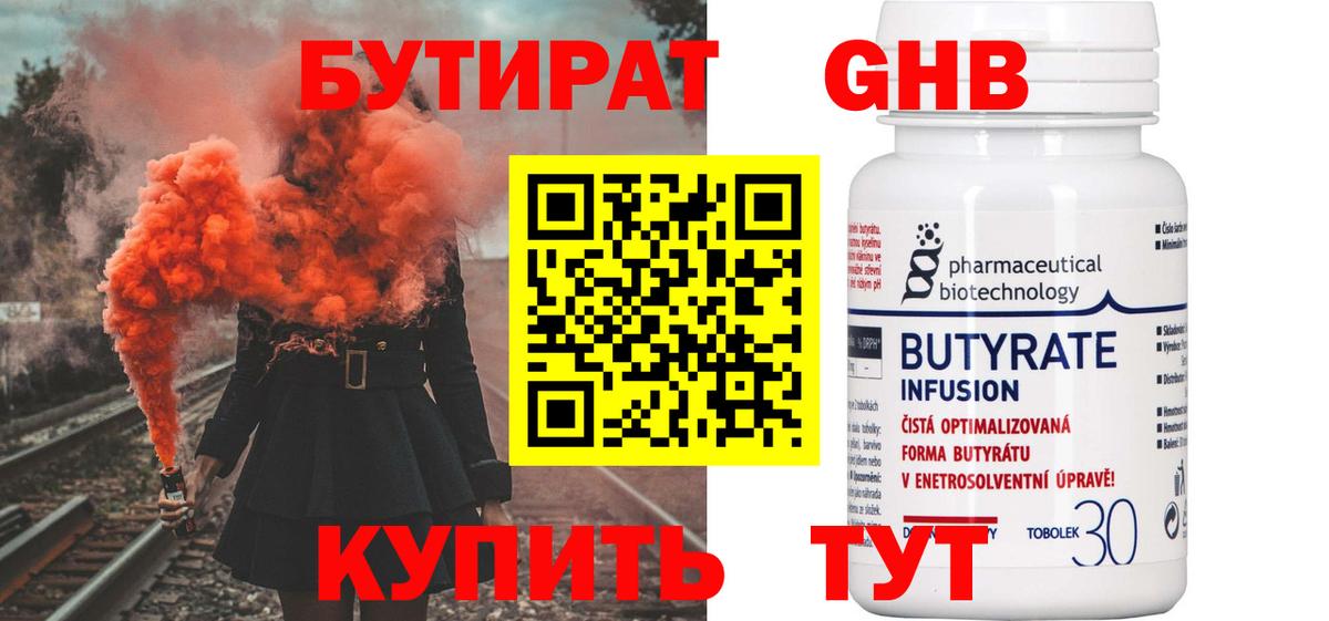 Бутират оксибутират Печора