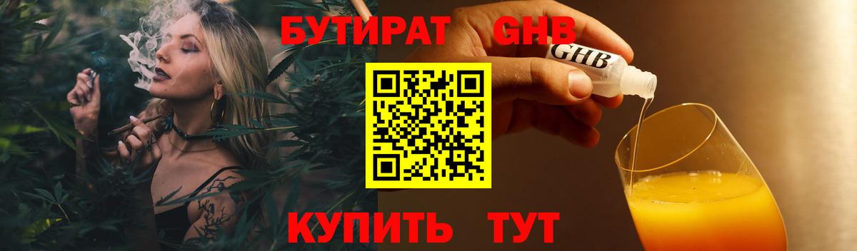 Бутират оксибутират  Вход с VPN  Печора 