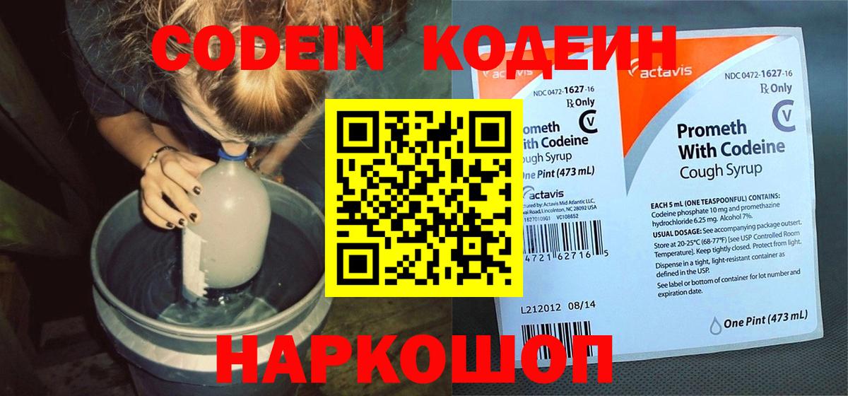 Codein Purple Drank  Кодеиновый сироп Lean напиток Lean (лин)  Печора  Вход с VPN 