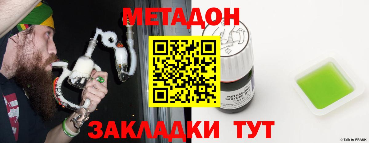 Метадон кристалл Печора