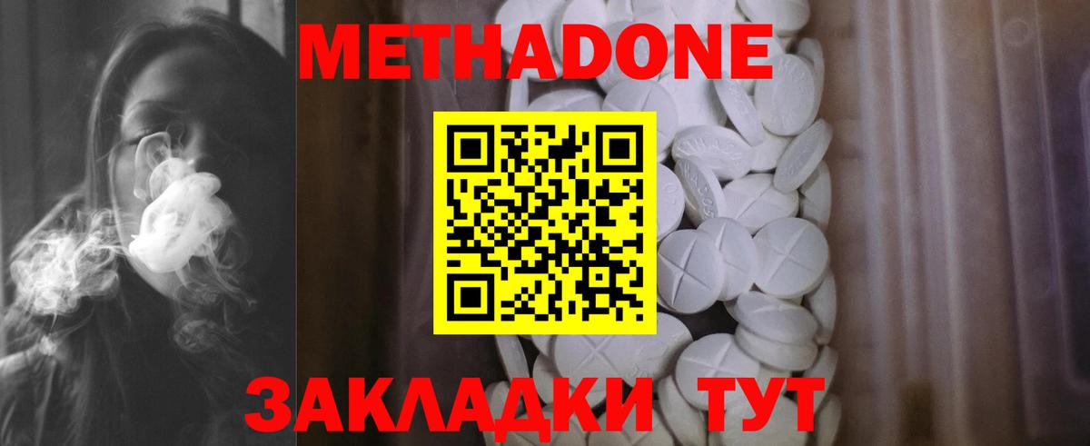 Метадон кристалл  Вход с VPN  Печора  Метадон methadone 